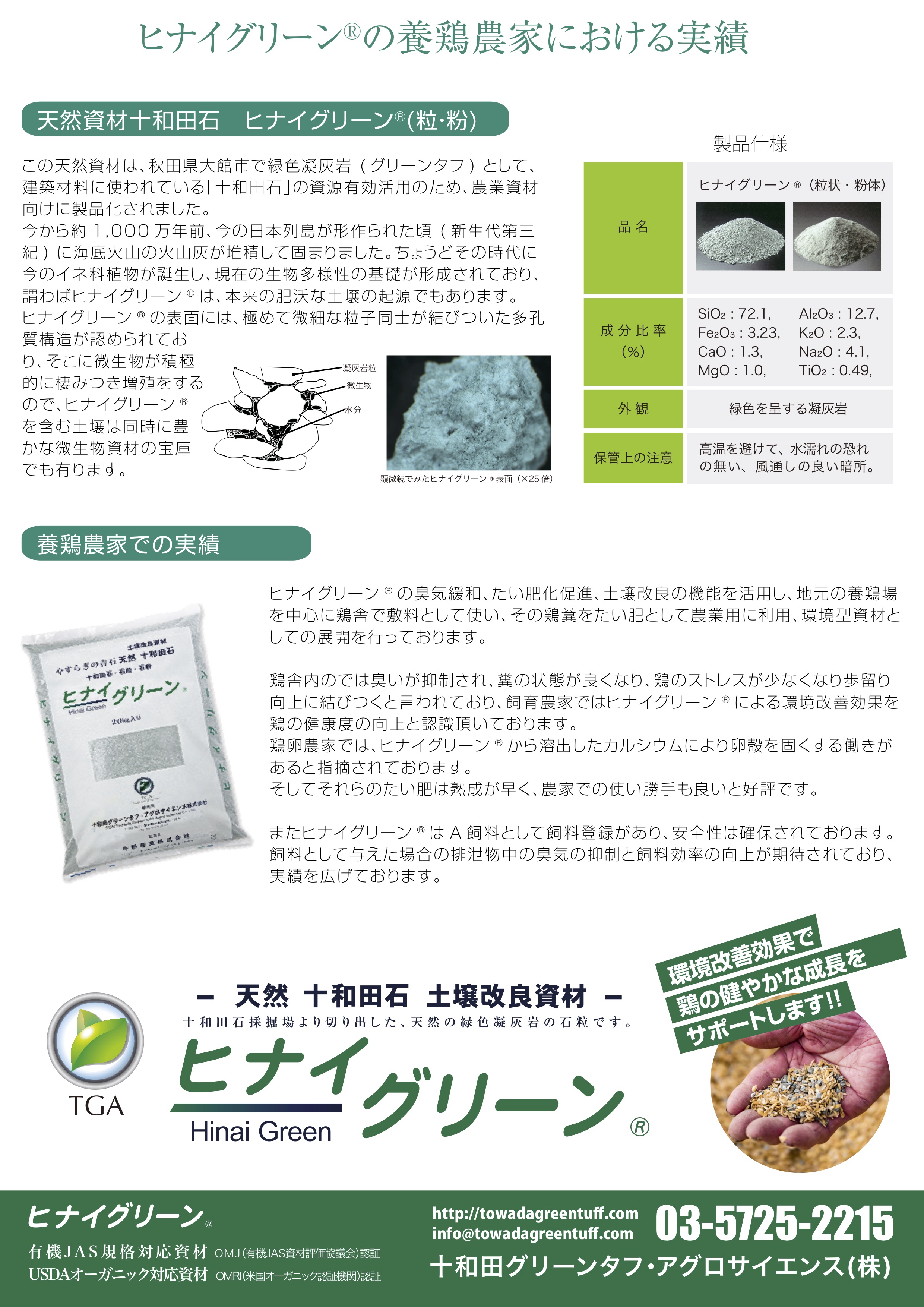 「ヒナイグリーンの特性」パンフレット・サムネイル